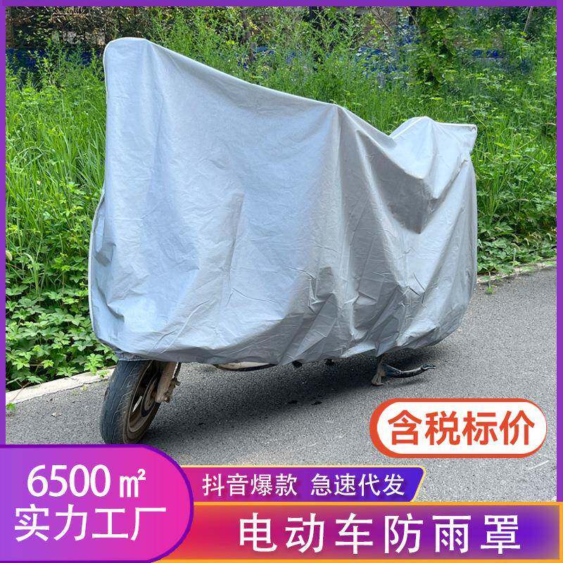 电动车罩防雨防晒罩电瓶自行车遮雨罩摩托车罩加厚电动车防雨罩套
