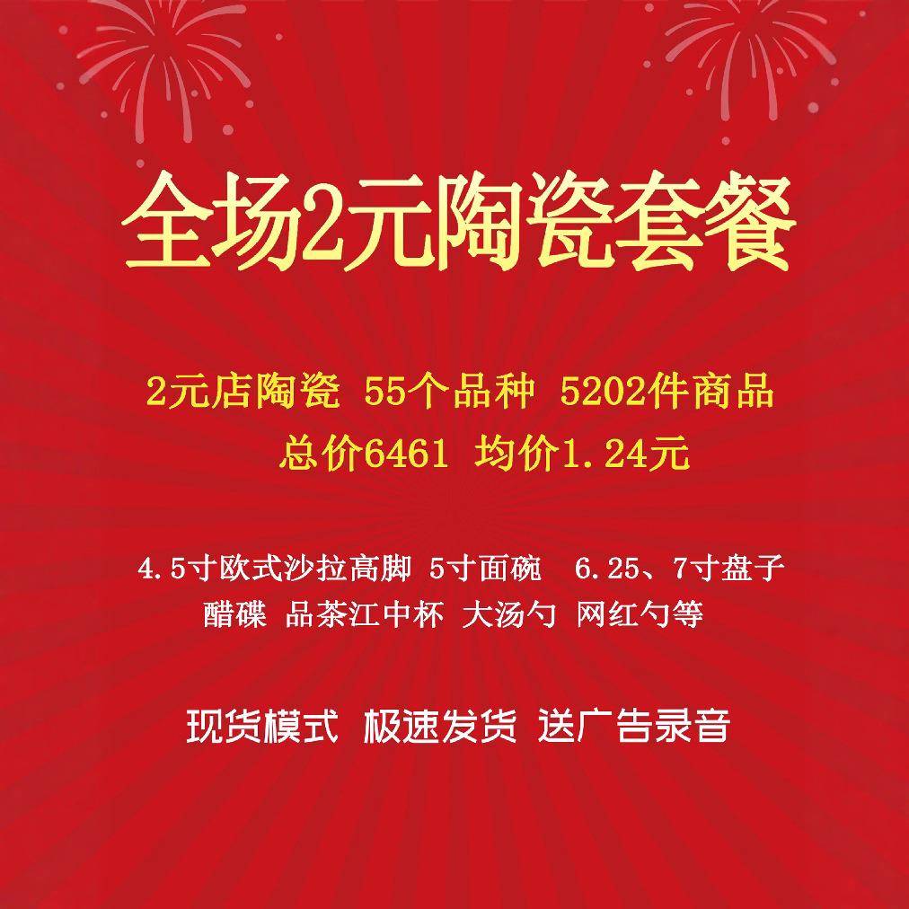 厂家货源 2元店陶瓷套餐4.5寸5寸盘碗碟醋碟勺子陶瓷面碗货源