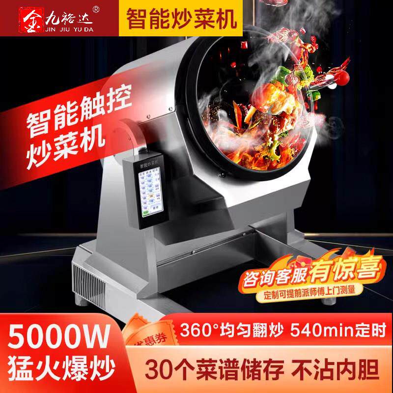 金九裕达商用炒菜机全自动智能炒菜机器人外送滚筒炒粉炒面 面炒