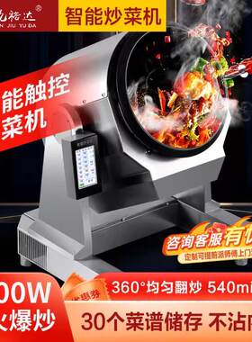 金九裕达商用炒菜机全自动智能炒菜机器人外送滚筒炒粉炒面 面炒