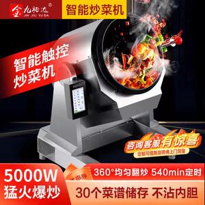 金九裕达商用炒菜机全自动智能炒菜机器人外送滚筒炒粉炒面 面炒
