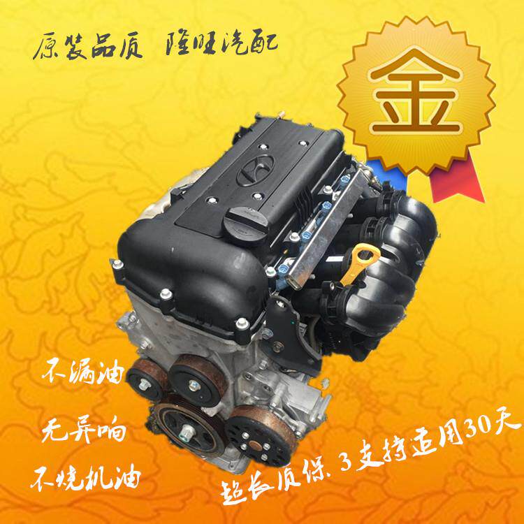 适用现代 起亚 悦动 瑞纳 朗动 福瑞迪 K2 G4FA G4FC 1.6 发动机