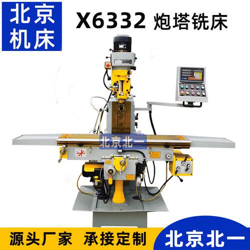 北一铣床X6332C铣床立卧两用炮塔铣床自动走刀可配数显尺