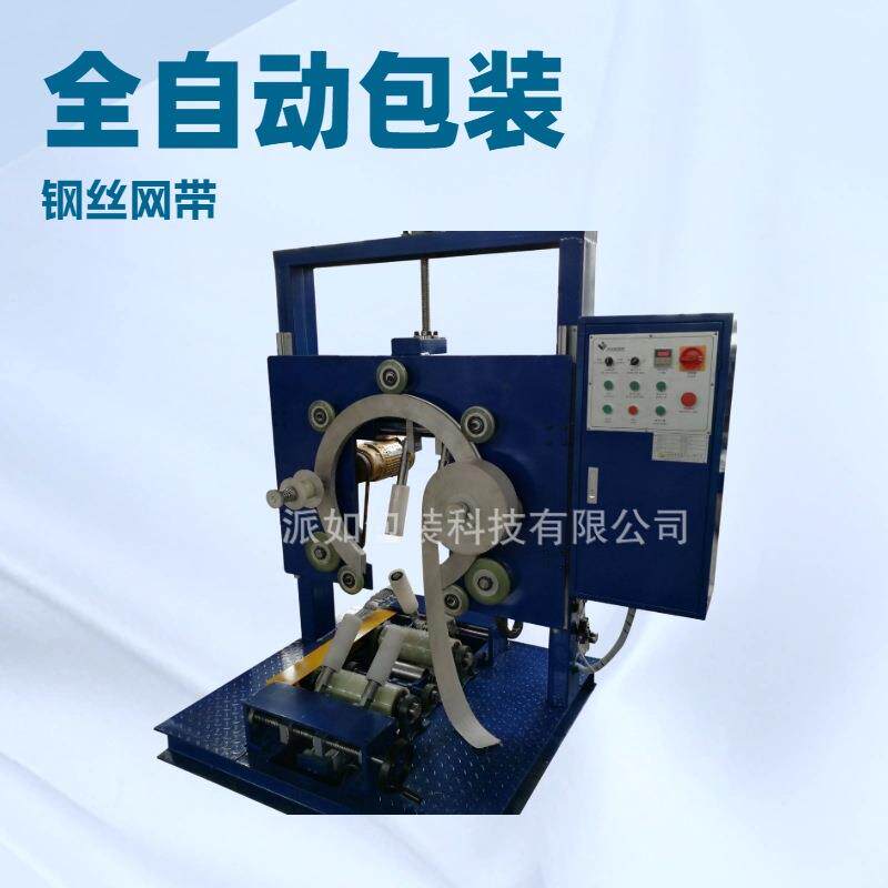 全自动金属软管新材料塑胶管盘管缠绕包装缠带包膜打包机定制款