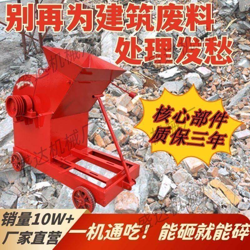 加厚家庭小型粉碎机建筑垃圾石块彷陶瓷破碎机红砖加气块粉碎机