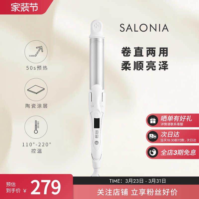 SALONIA直卷两用自动断电陶瓷涂层温和护发造型防烫卷发棒32mm白