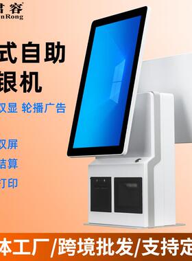 君容RS825P超市便利店自助收款机收银机一体机商用收银终端