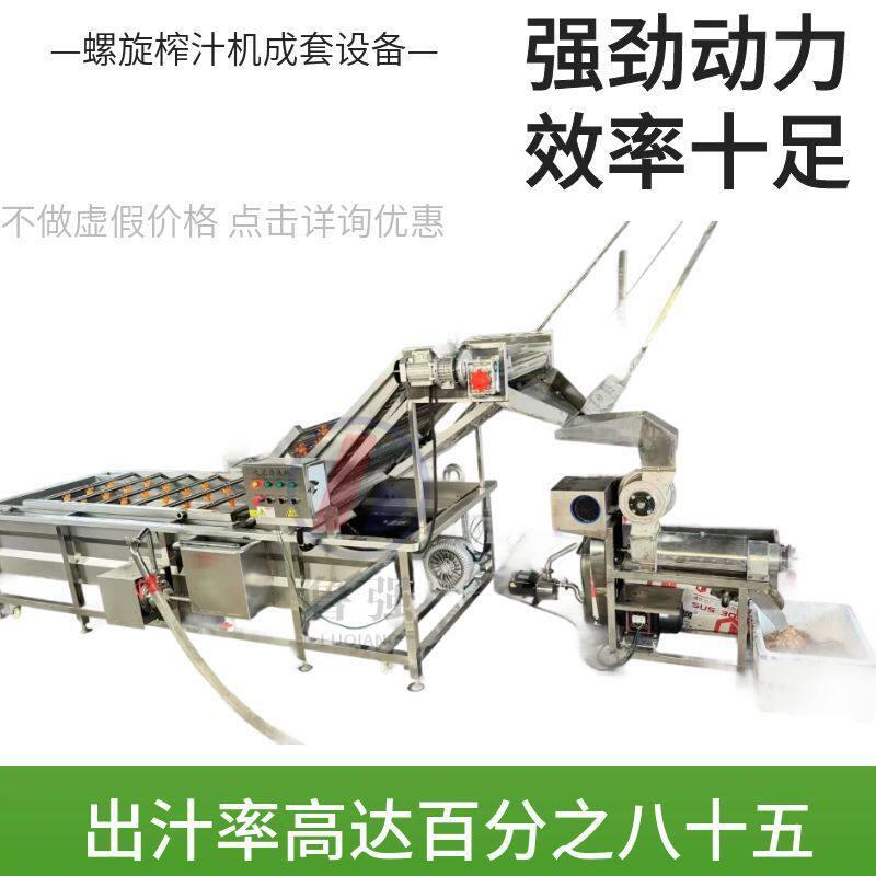 秋梨膏生产线 全自动水果清洗榨汁机 苹果梨子橙子破碎榨汁机