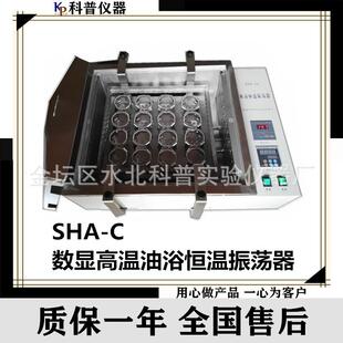 仪器一SHA 带夹具油浴振荡器 C数显高温油浴恒温振荡器往复式