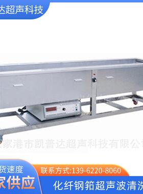 纺织化纤行业工业超声波清洗机KPD-DC-G1钢筘超声波清洗机