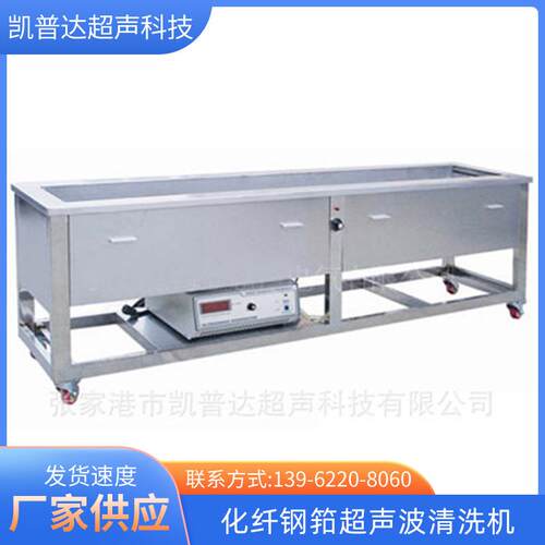 纺织化纤行业工业超声波清洗机KPD-DC-G1钢筘超声波清洗机