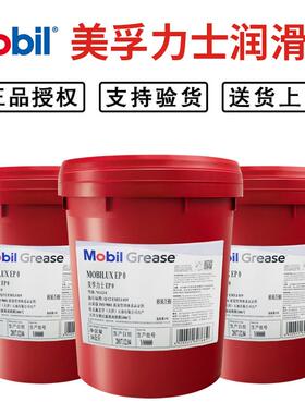 美孚力士润滑脂黄油EP01#2#3号XHP222轴承通用锂基脂高温耐磨18升