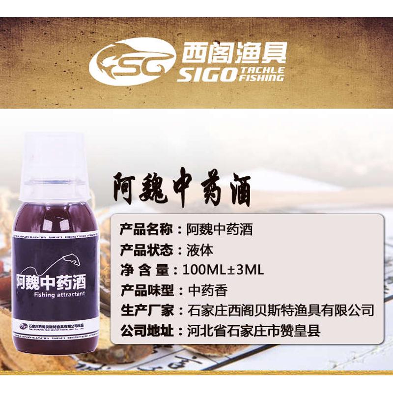 西阁钓鱼小药添加剂 中药酒 阿魏中药酒黑坑鲤鱼鲫鱼钓鱼中药酒