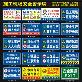 施工警示牌 现场告示牌指示牌建筑工地标识牌 安全生产警示标识牌