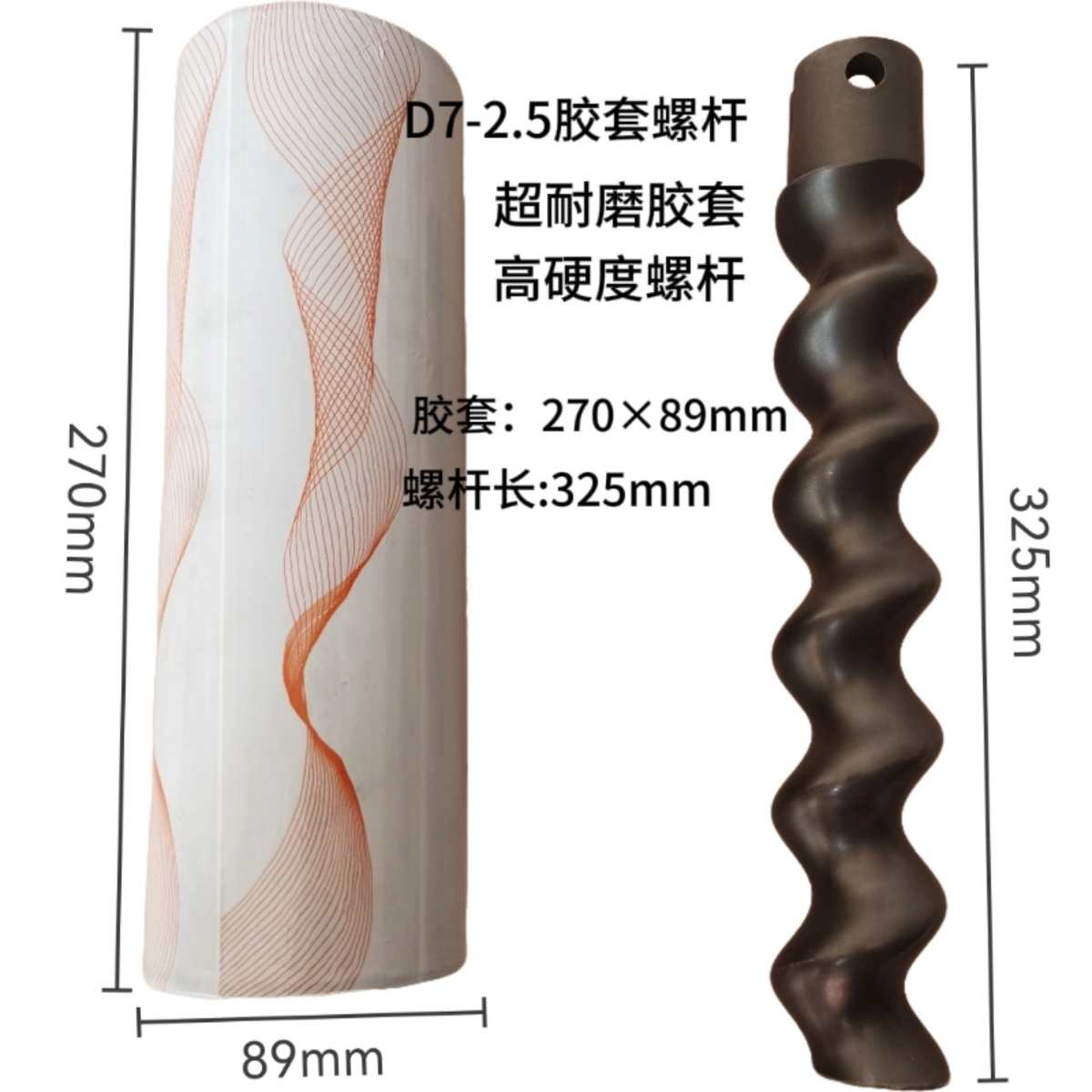 螺杆胶套螺旋轴定子转子D7-2.5喷涂机真石漆胶筒配件防火涂料砂浆