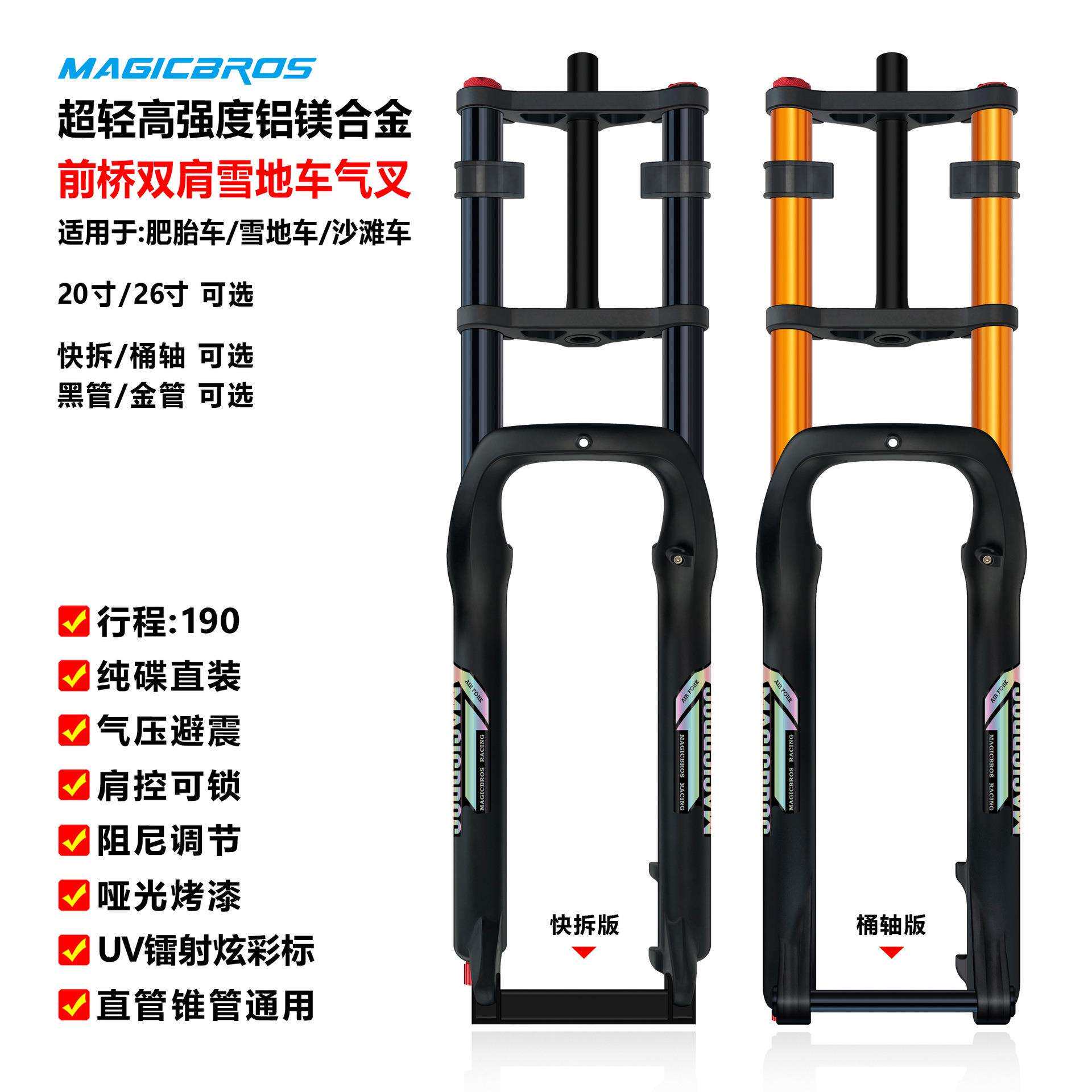 肥胎车双肩气压前叉快拆桶轴龟兔调节雪地车气叉双肩前避震器