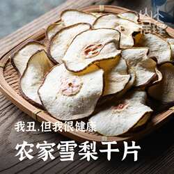 大理山居雪梨干 干片泡水梨片梨干 干煲汤水果干 干无硫天然原味