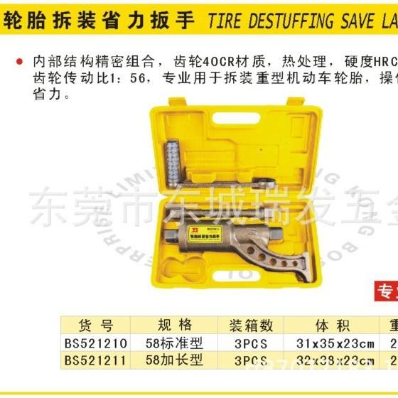 波斯工具 轮胎拆装省力扳手 轮胎拆装增力器货车拆胎工具活扳手中