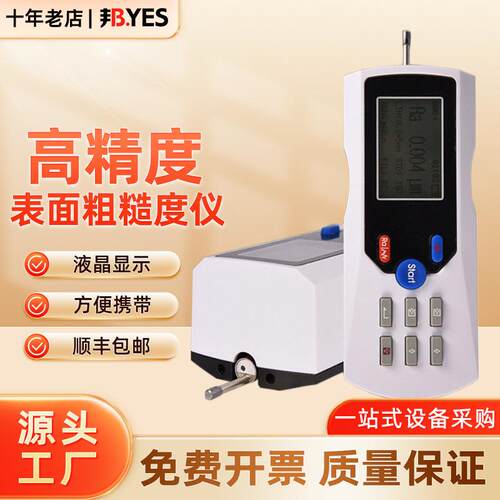 邦亿表面粗糙度仪粗糙度测量仪光滑度仪TR200金属外壳粗糙度仪