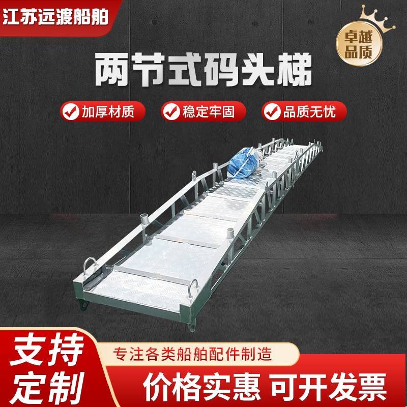 两节式码头梯舷梯船用轻型码头梯厂家供应铝合金跳板码头舷梯