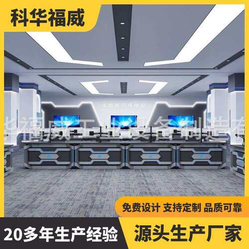 科华福威风能交通调度室调度指挥中心控制台双联三联电脑桌