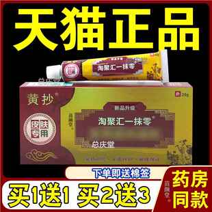 黄抄淘聚汇一抹零20g/支【天猫正品】皮肤抑菌外用护理退热凝胶30