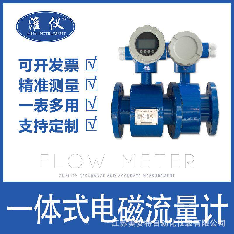 专业生产电磁流量计dn200智能电磁流量计液体流量计电磁流量计
