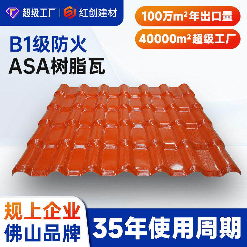 佛山实力工厂屋面合成树脂瓦隔热琉璃屋顶塑料青瓦别墅仿古瓦片