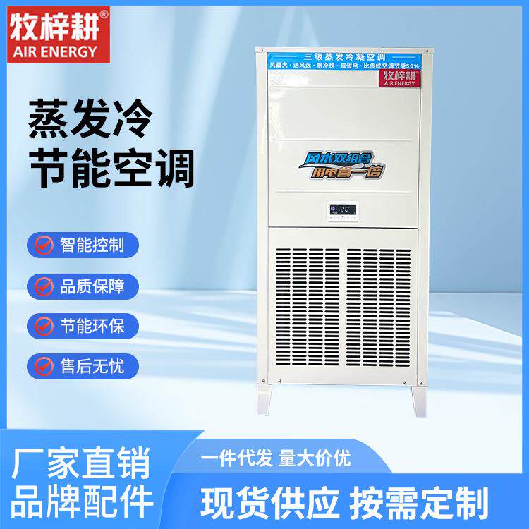 工业立式蒸发水冷空调饭堂体育馆车间降温立式蒸发冷空调厂家
