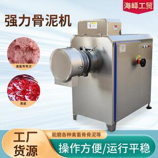 强力骨泥机骨汤店浓汤煲用磨大骨头骨泥机猫粮狗粮绞肉磨泥一体机