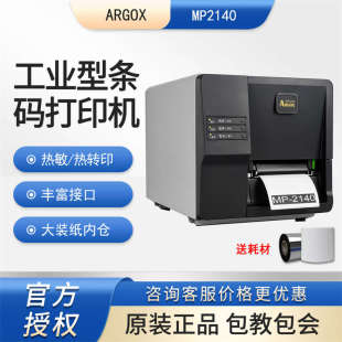 Argox立象mp2140条码 打印机吊牌不干胶水洗唛标签工业型打印机