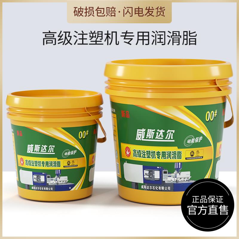 正品威斯达尔海天注塑机专用00#000#关节润滑脂关节油锂基脂黄油