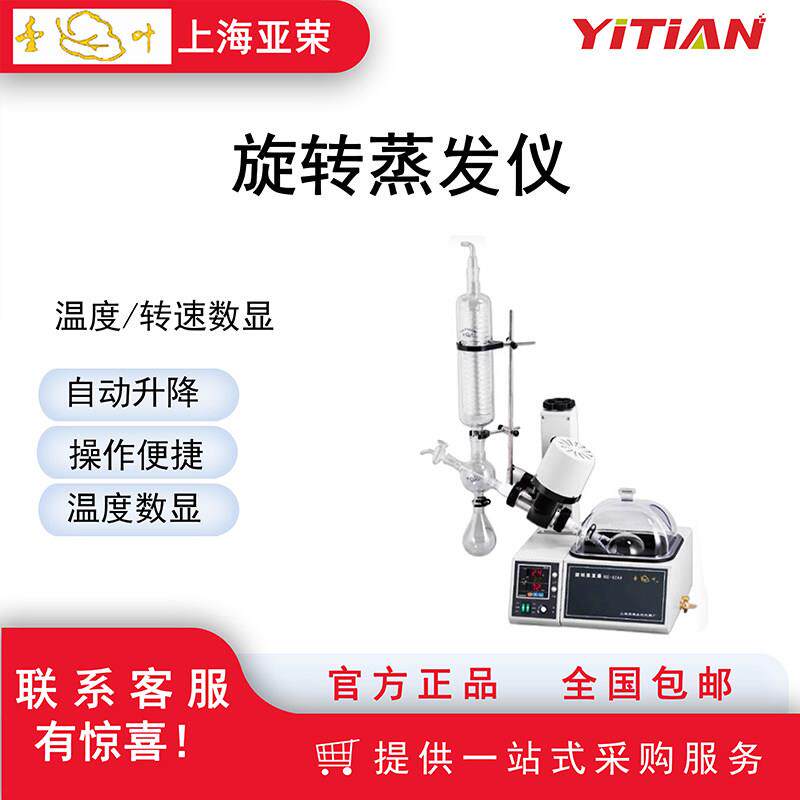 上海亚荣旋转蒸发器RE52A/52CS旋蒸实验室提纯结晶蒸馏旋转蒸发仪图片