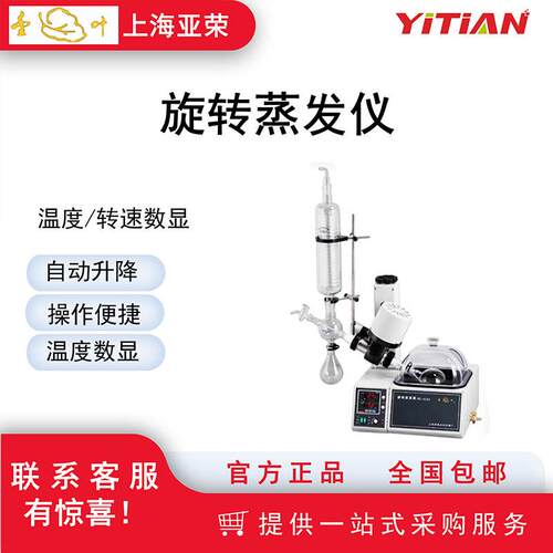 上海亚荣旋转蒸发器RE52A/52CS旋蒸实验室提纯结晶蒸馏旋转蒸发仪