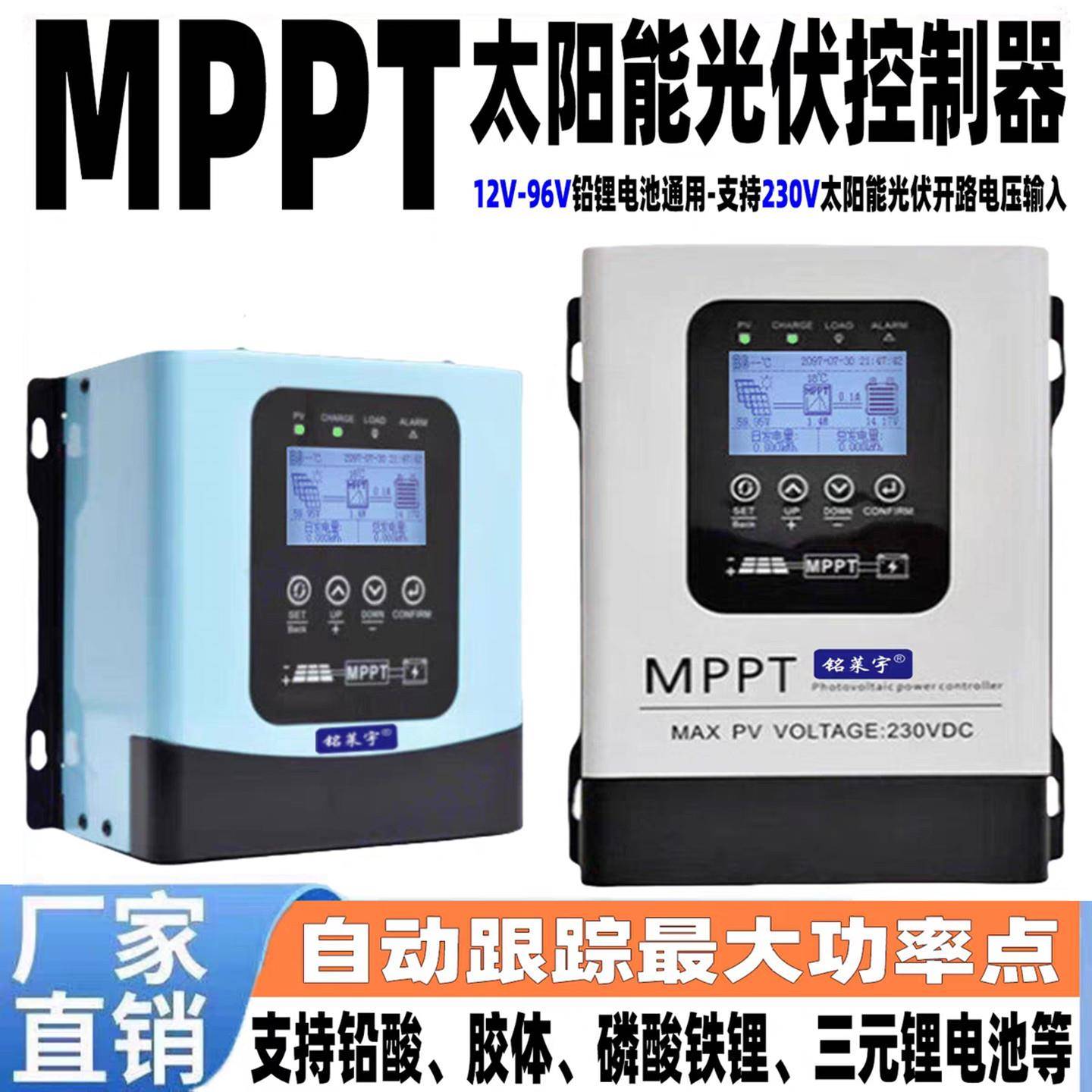 MPPT太阳能控制器12V24V48V60V72V96V全自动230V30A60A120A充电器