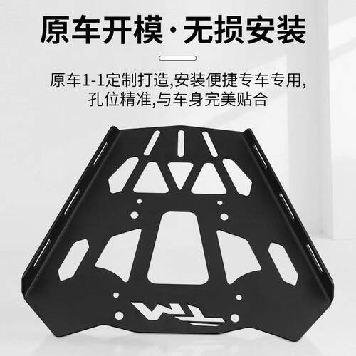 适用于摩托春风450MT改装后货尾箱架支架车尾箱底450MT盘后李行架