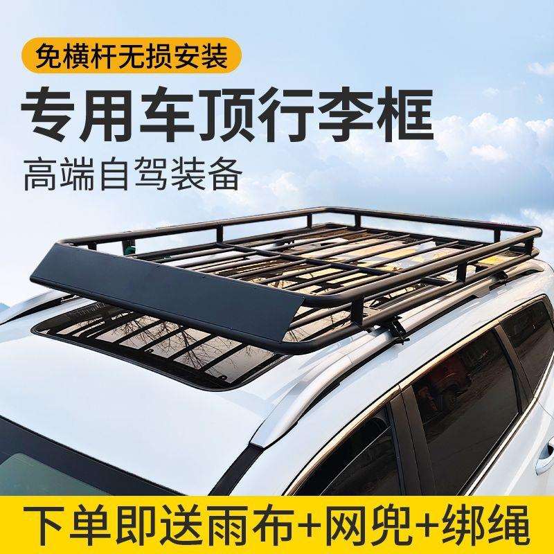 免横杆车顶行李架车顶框旅行架通用行李框车顶架车载越野车改装
