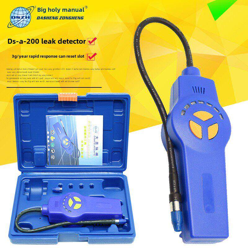 大晟Dsa-200空调制冷剂检漏仪空调制冷剂氟利昂制冷剂检漏仪