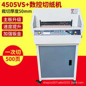兴锰4505数控切纸机电动全自动大型裁纸刀厚层裁纸机数控裁切机