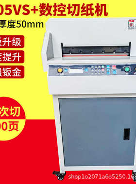 兴锰4505数控切纸机电动全自动大型裁纸刀厚层裁纸机数控裁切机