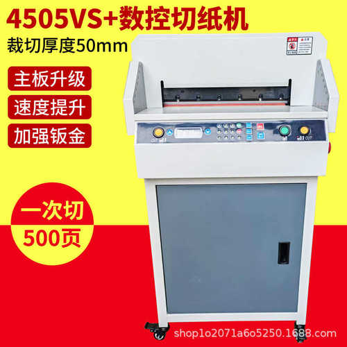 兴锰4505数控切纸机电动全自动大型裁纸刀厚层裁纸机数控裁切机