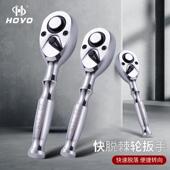 HOYO快速棘轮扳手短柄大飞中飞小飞扣环套筒省力公制汽修五金工具