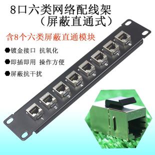 8口配线架6类千兆网线理线器免打直通网络电话多媒体弱电箱配线架