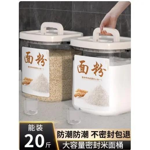 面粉储存罐家用米面桶储面桶防虫防潮密封收纳箱装大米的容器米桶
