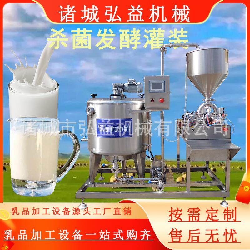 全自动鲜奶酸奶杀菌罐装设备.酸奶杀菌发酵一体机不锈钢搅拌奶桶