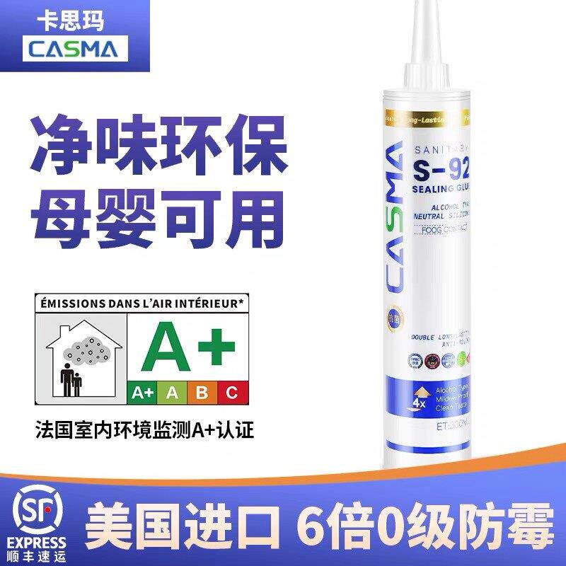 卡思玛防霉硅酮玻璃胶美容胶家装门窗柜体墙布收边多色绿色环保胶