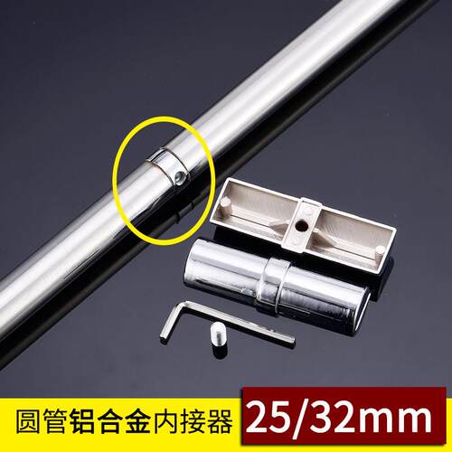不锈钢圆管铝合金内接头拼接器晾衣杆延长对接头25/32连接件配件