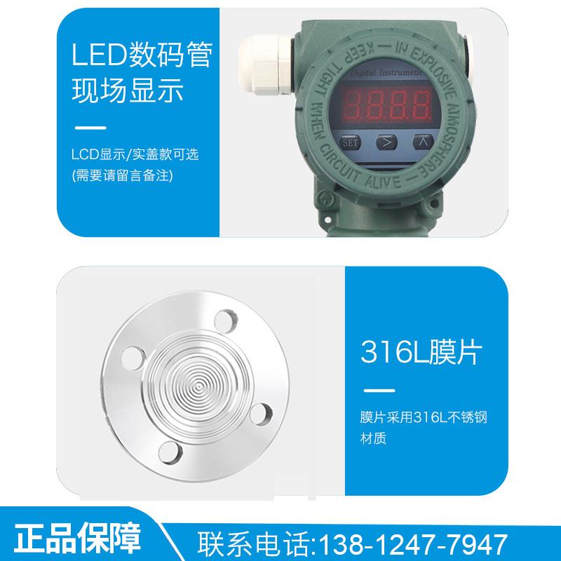 PCM450F 单法兰 法兰式 316L不锈钢隔膜式压力变送器 液位变送器