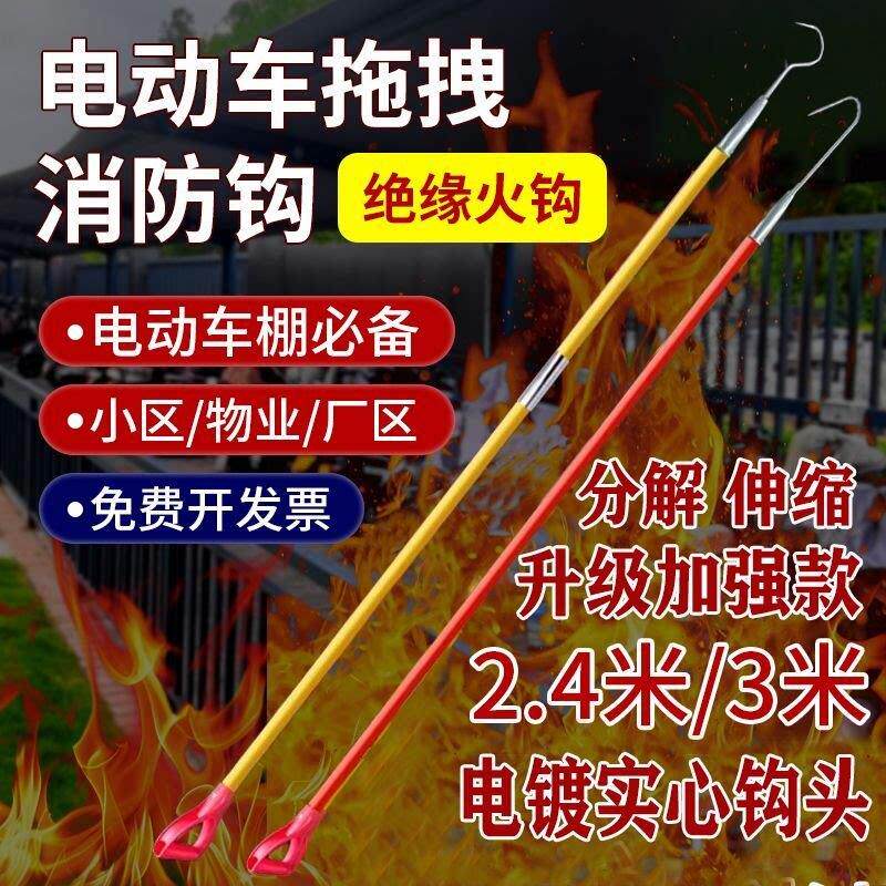 电动车棚绝缘火钩电瓶车火灾拖拽消防火钩小区物业应急拖车长钩