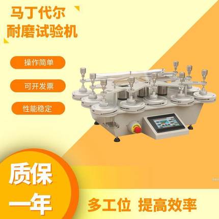 YG401马丁代尔耐磨仪469工位马丁代尔法李莎茹曲线织物平磨仪